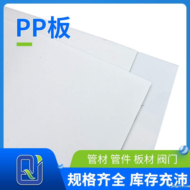 pp塑料板材