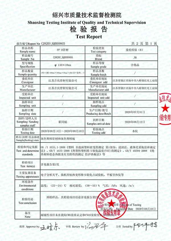 检验报告