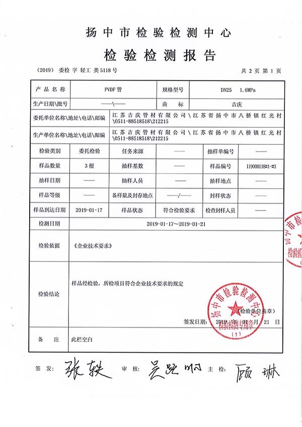 PVDF第三方检测报告