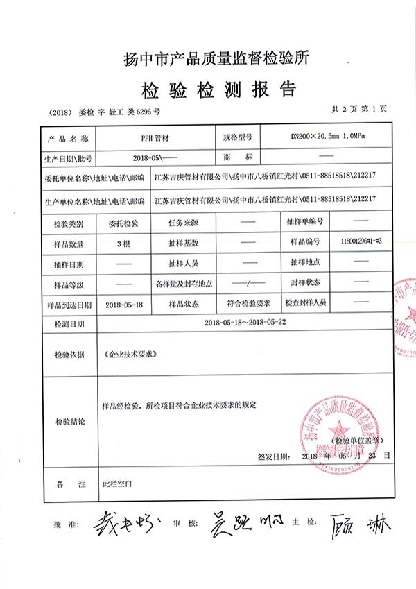 PPH检测报告