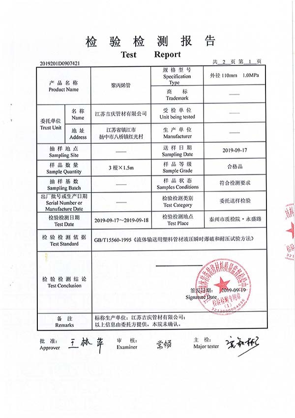 FRPP管爆破检测