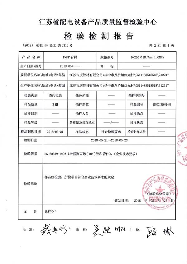 FRPP第三方检测报告DN200