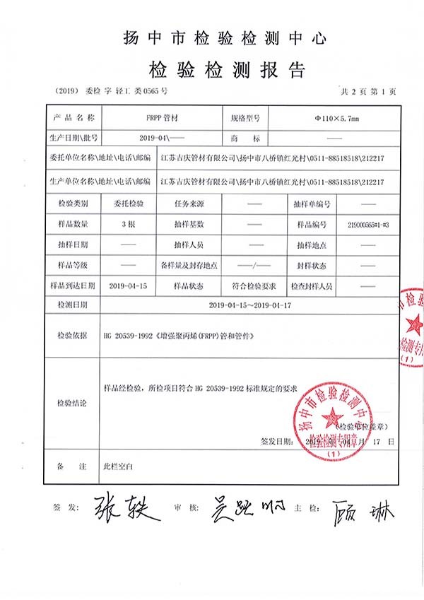 FRPP管第三方质检报告
