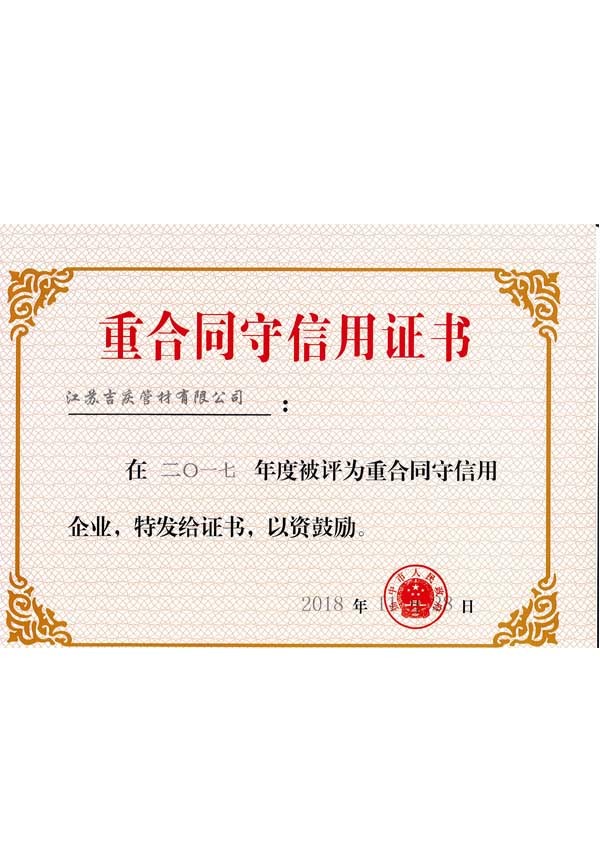 重合同守信用