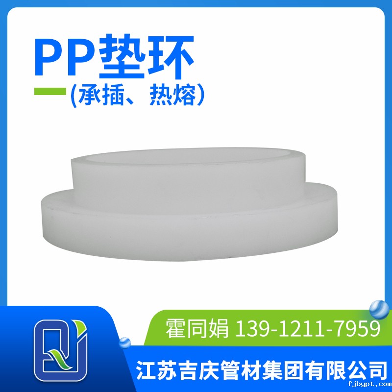 pp承插垫环