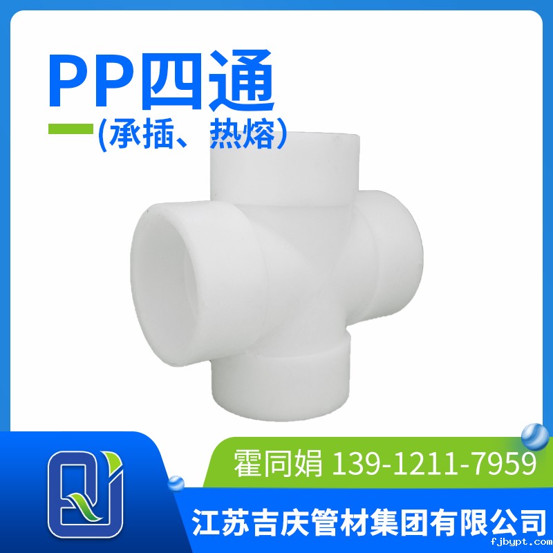 pp承插四通