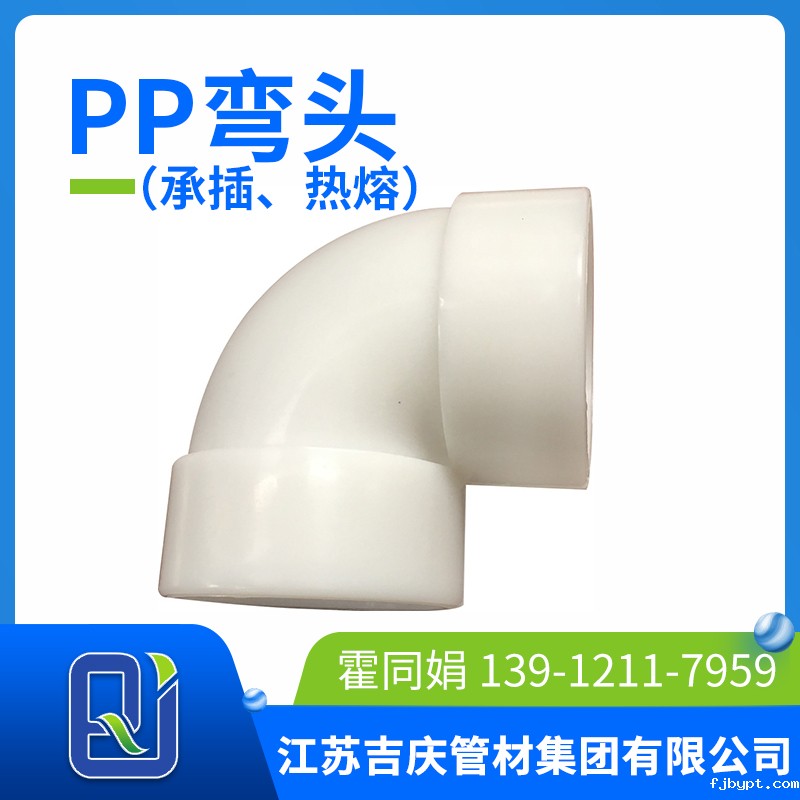 pp承插弯头