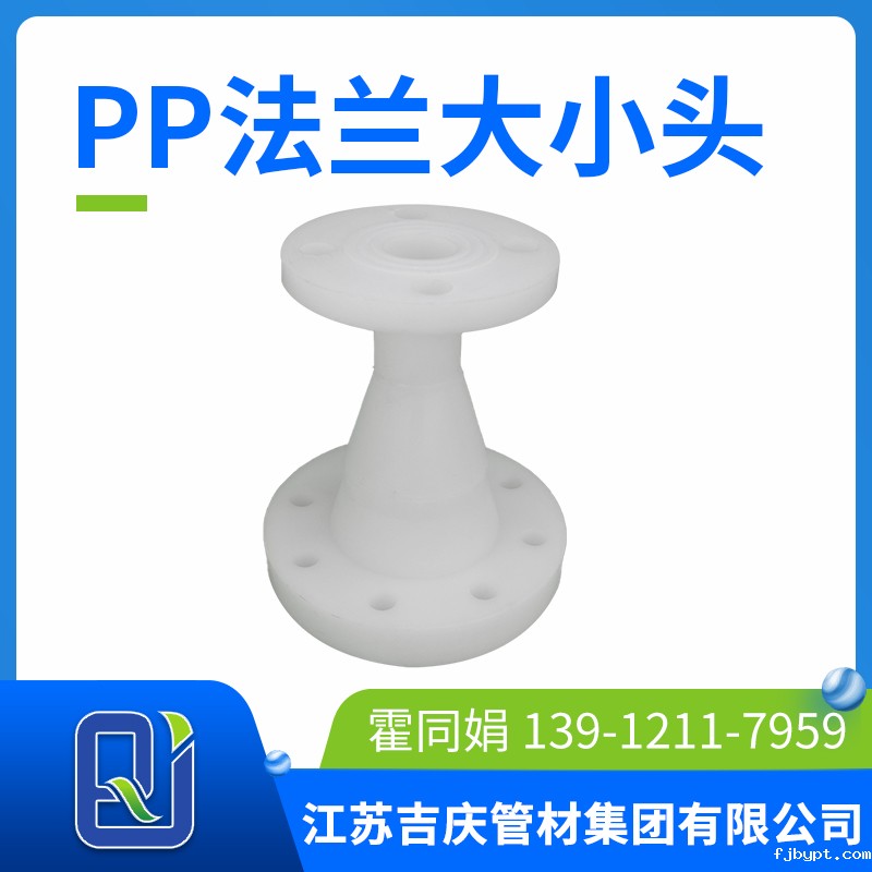 pp法兰大小头