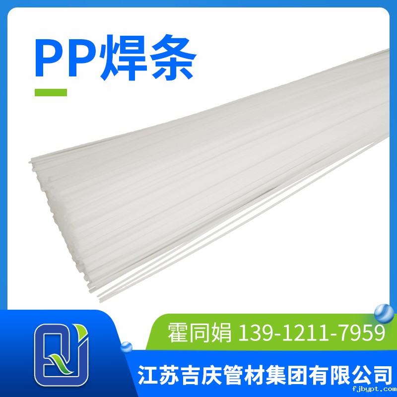 pp焊条