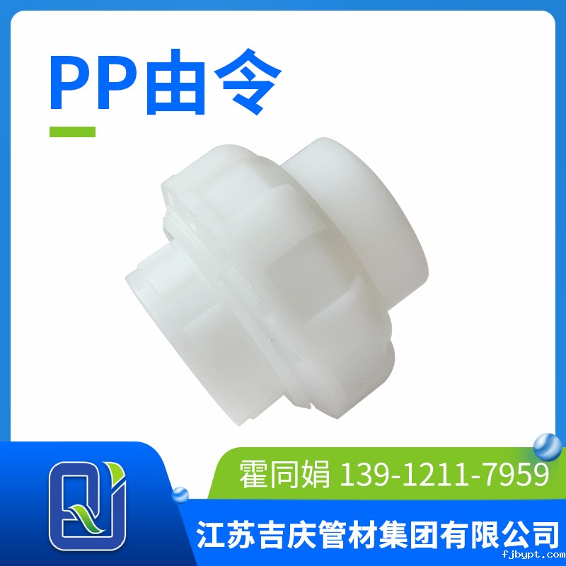 pp由令