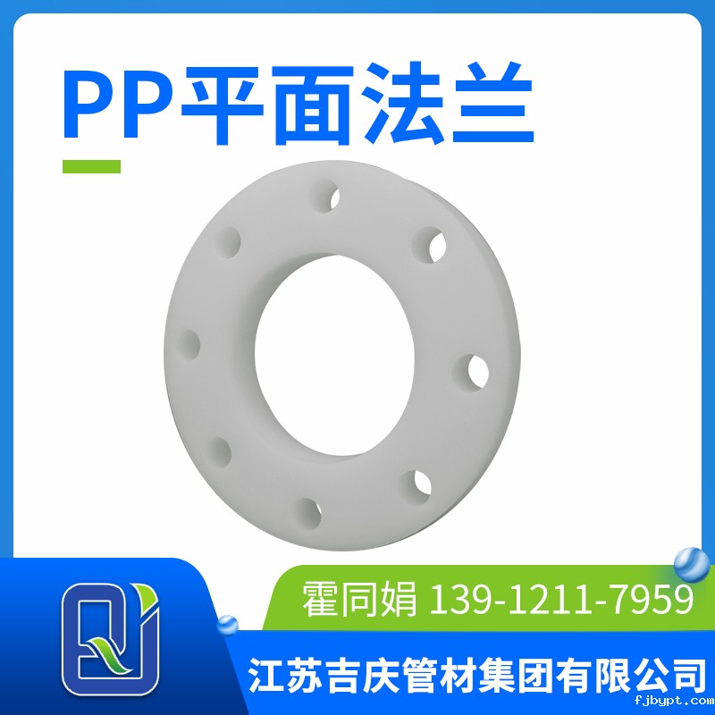 pp平面法兰