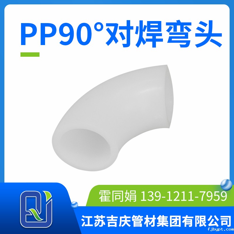pp弯头
