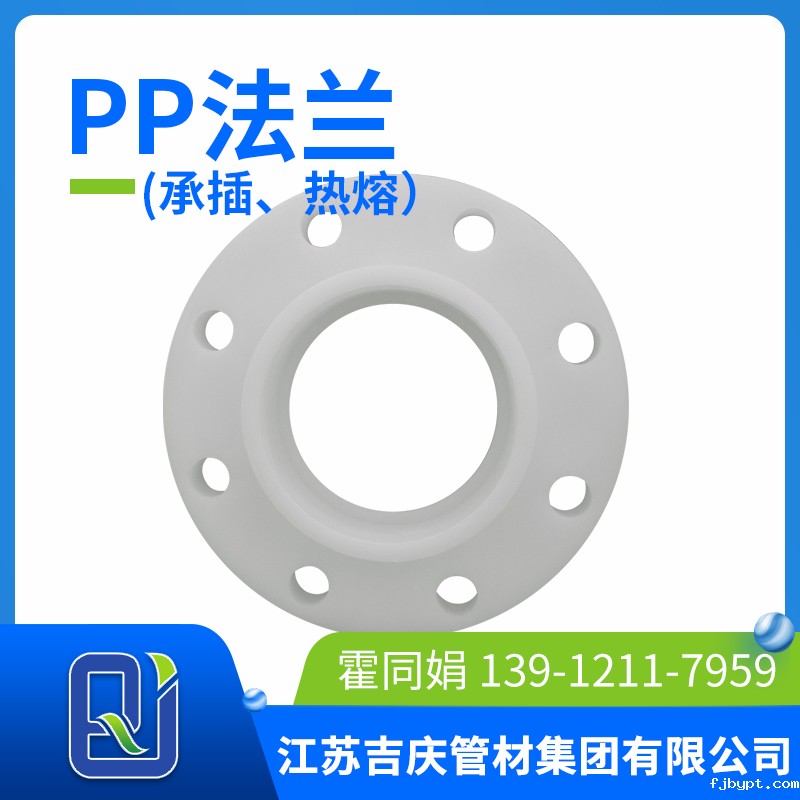 pp承插法兰