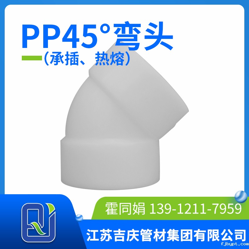 pp45°承插弯头
