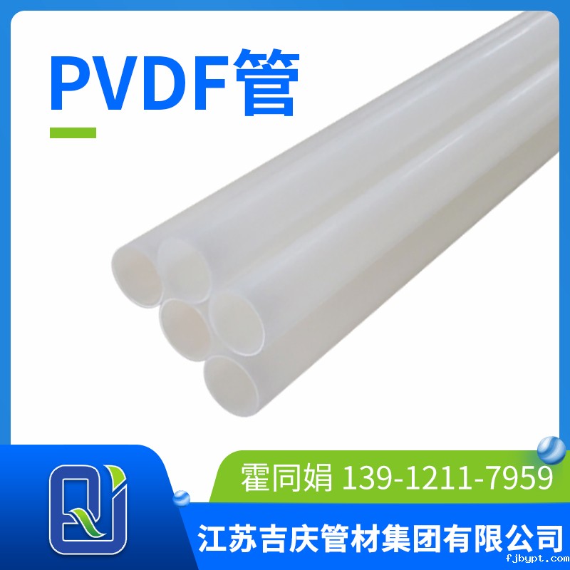 pvdf管